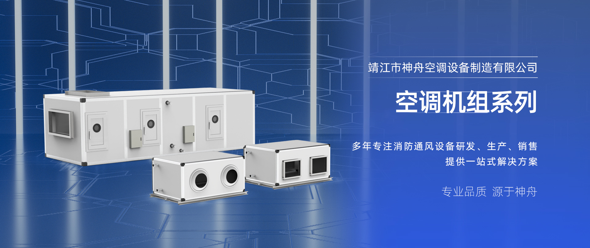 靖江市神舟空调设备制造有限公司